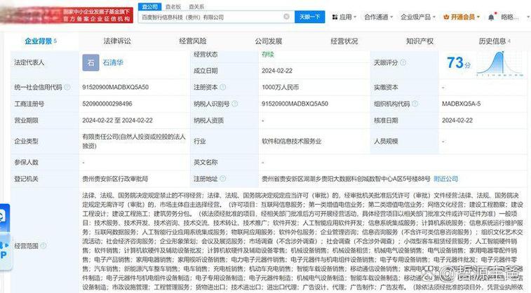 注册资本1000万元,经营范围含人工智能应用软件开发,信息系统集成服务